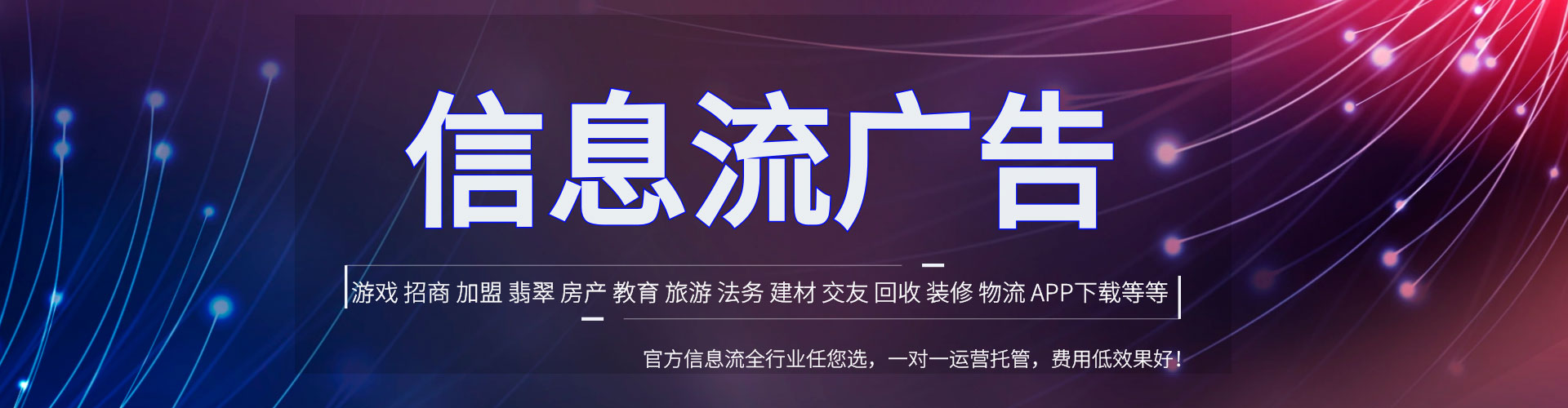 新荣信息流竞价
